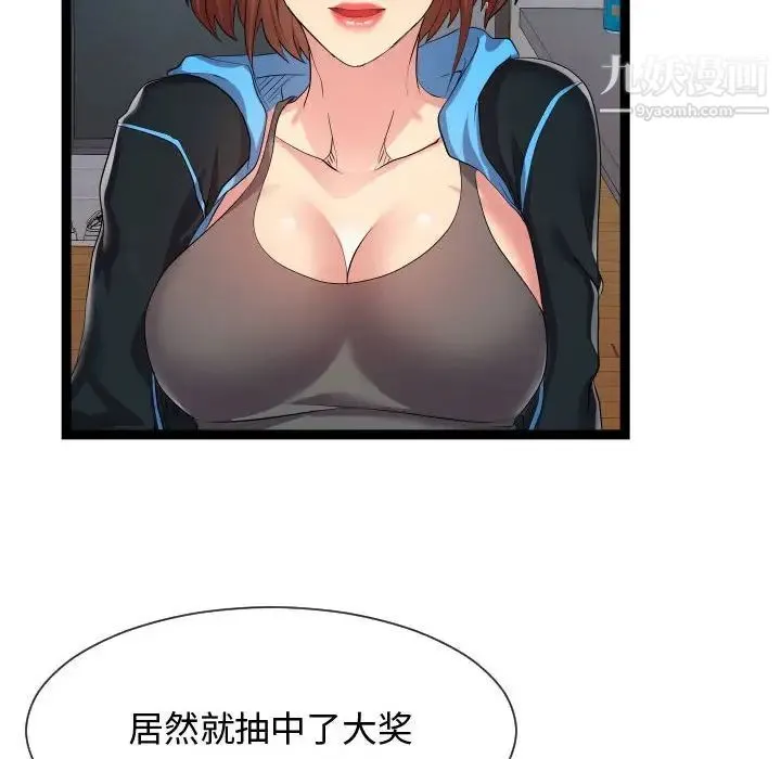 隔壁邻居好奇怪 - 第15话 - page 96