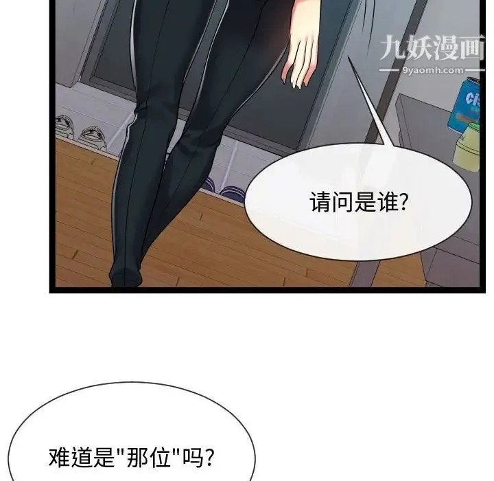 隔壁邻居好奇怪 - 第15话 - page 100