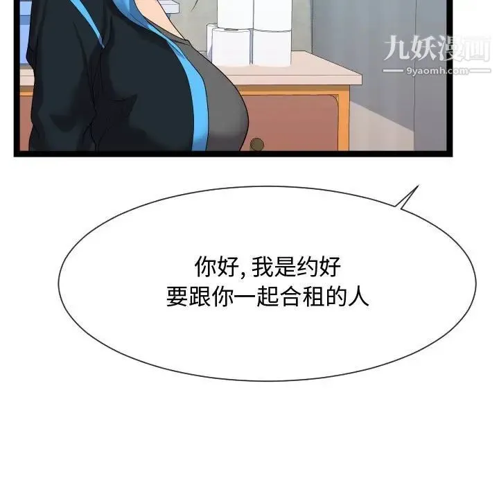 隔壁邻居好奇怪 - 第15话 - page 103