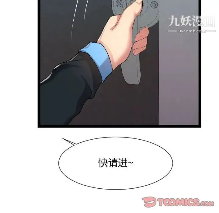 隔壁邻居好奇怪 - 第15话 - page 106