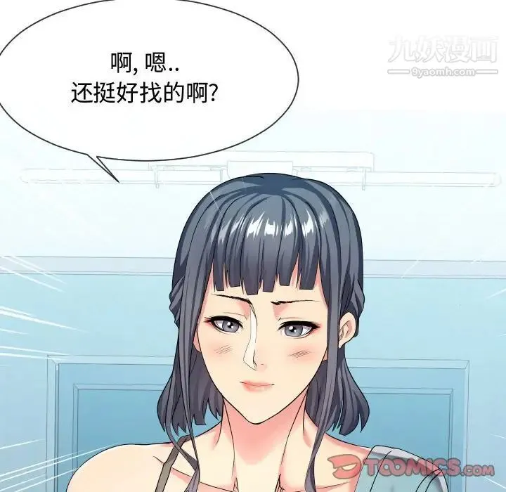 隔壁邻居好奇怪 - 第15话 - page 110