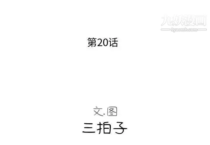 隔壁邻居好奇怪 - 第20话 - page 2