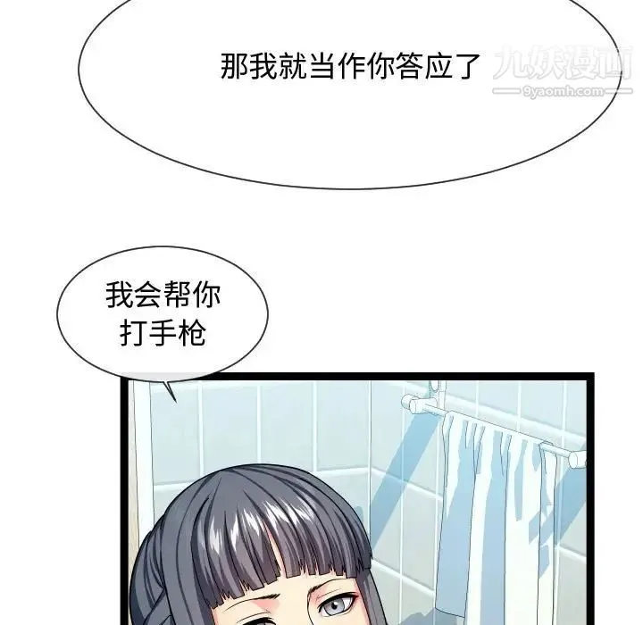 隔壁邻居好奇怪 - 第20话 - page 7