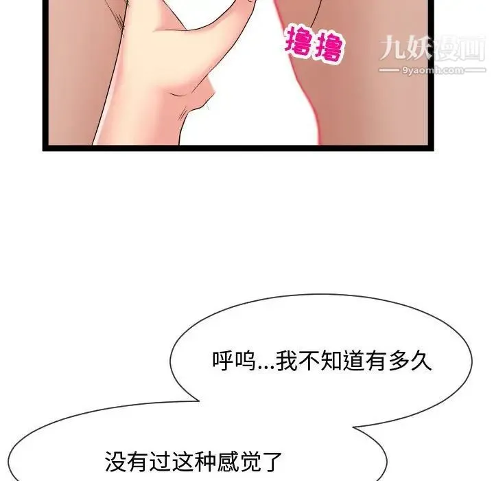 隔壁邻居好奇怪 - 第20话 - page 14