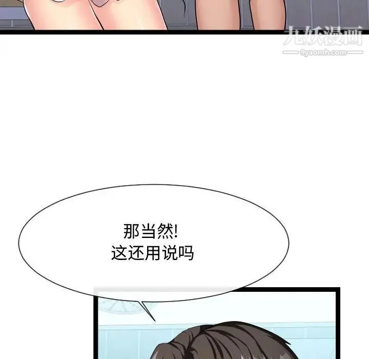 隔壁邻居好奇怪 - 第20话 - page 20