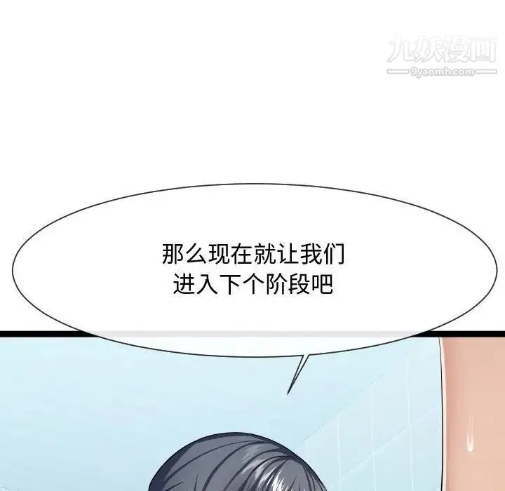 隔壁邻居好奇怪 - 第20话 - page 22