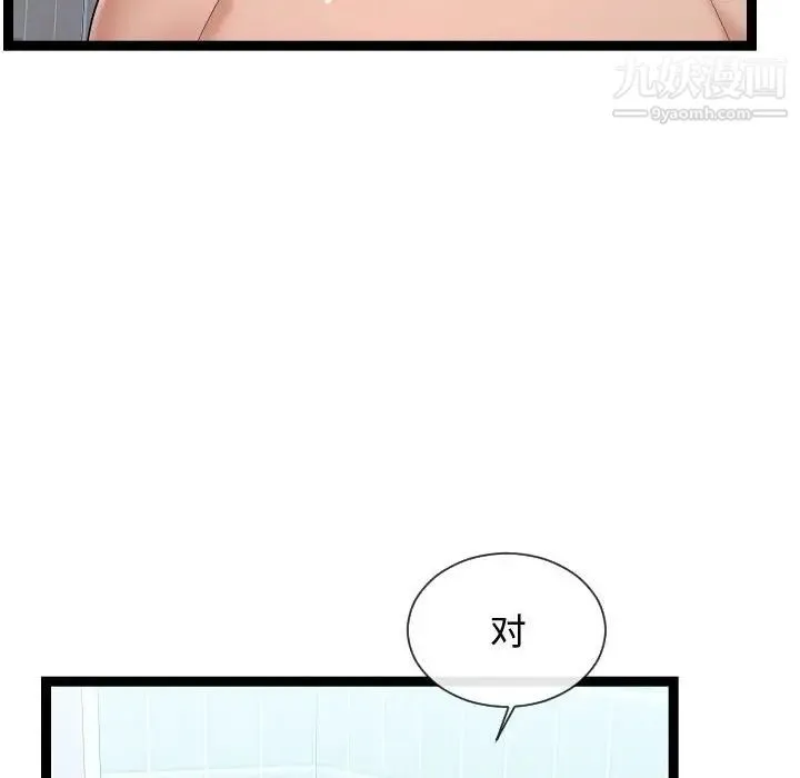 隔壁邻居好奇怪 - 第20话 - page 28