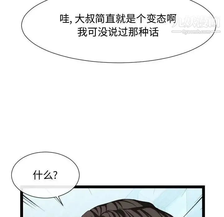 隔壁邻居好奇怪 - 第20话 - page 34