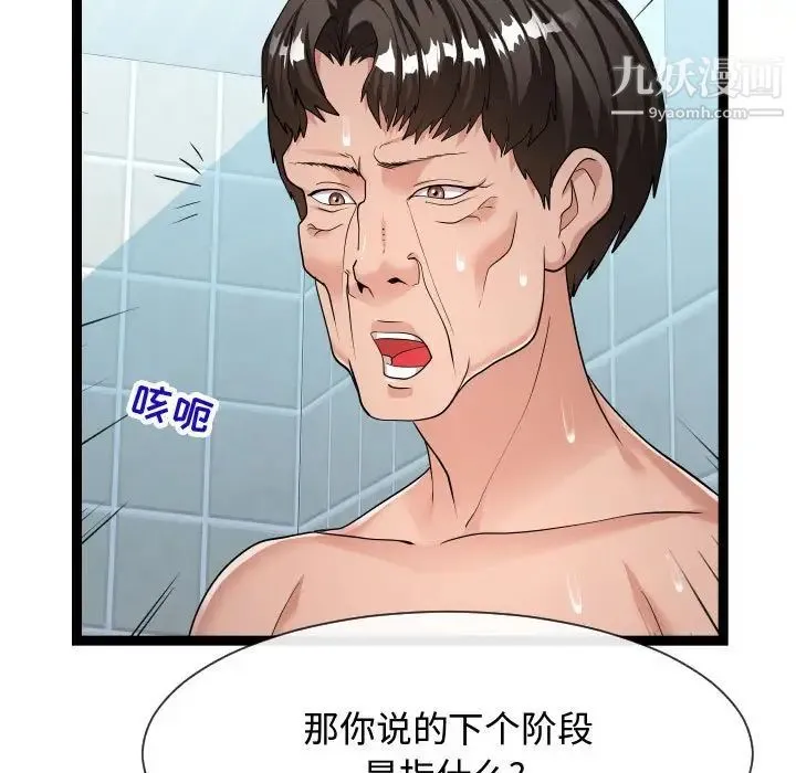 隔壁邻居好奇怪 - 第20话 - page 35