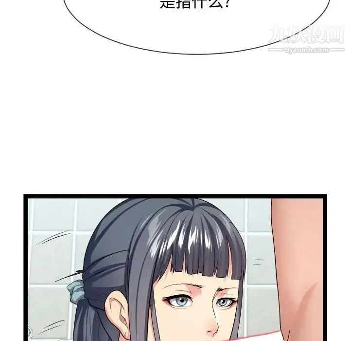 隔壁邻居好奇怪 - 第20话 - page 36