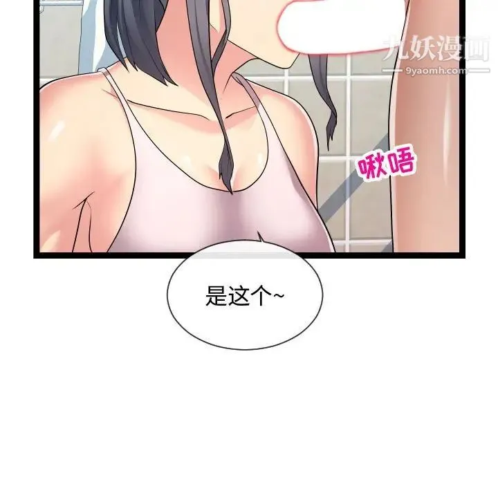 隔壁邻居好奇怪 - 第20话 - page 37