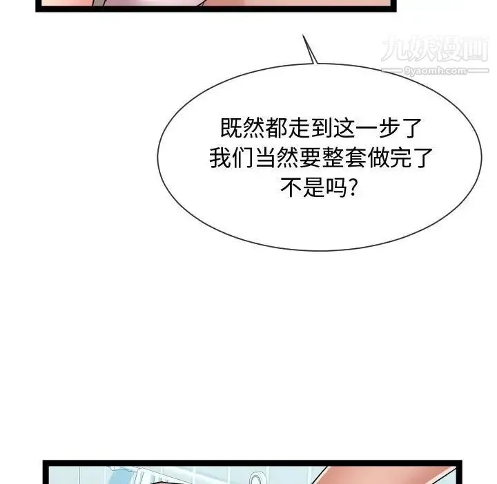 隔壁邻居好奇怪 - 第20话 - page 41