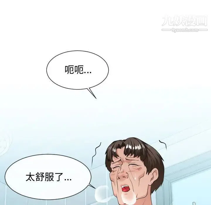 隔壁邻居好奇怪 - 第20话 - page 43