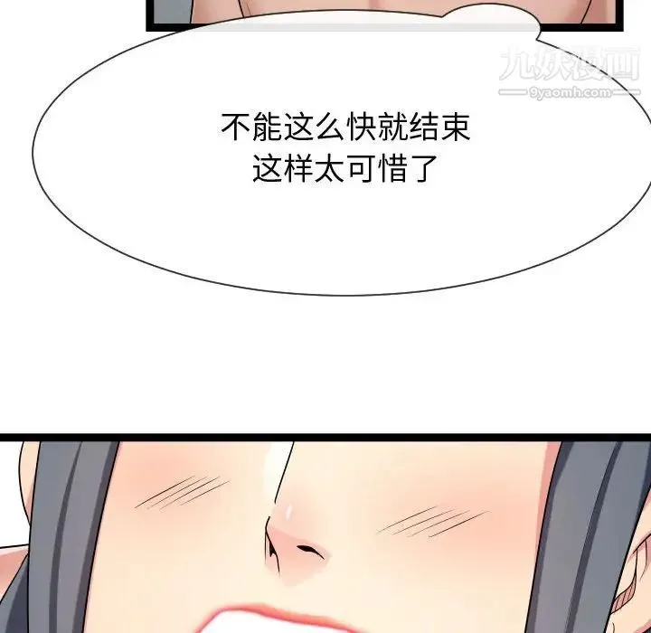 隔壁邻居好奇怪 - 第20话 - page 50