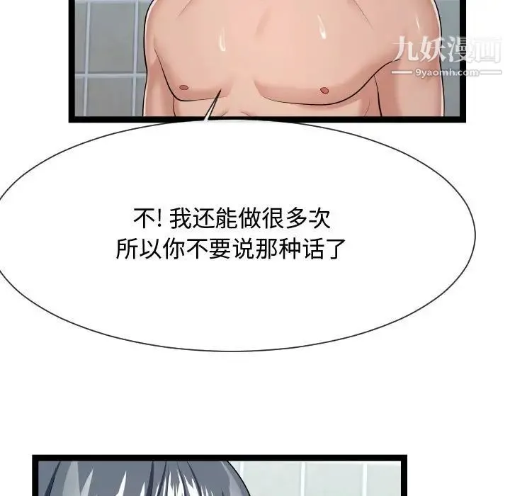 隔壁邻居好奇怪 - 第20话 - page 53