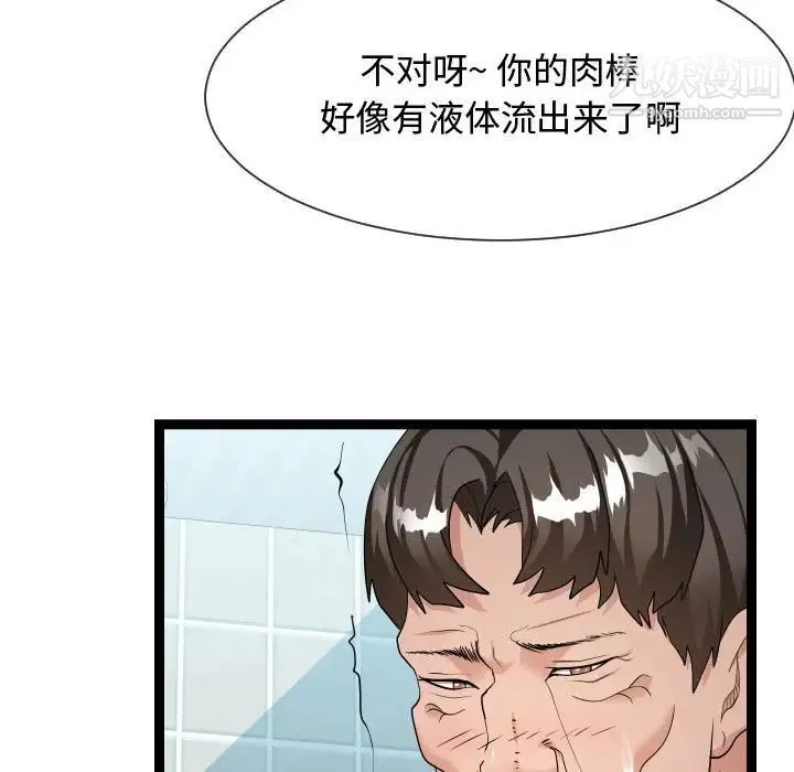 隔壁邻居好奇怪 - 第20话 - page 55