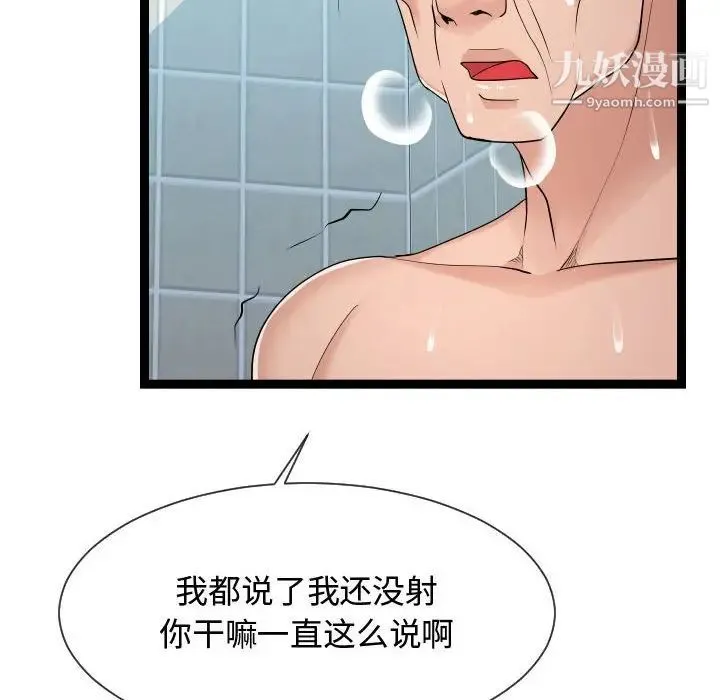 隔壁邻居好奇怪 - 第20话 - page 56