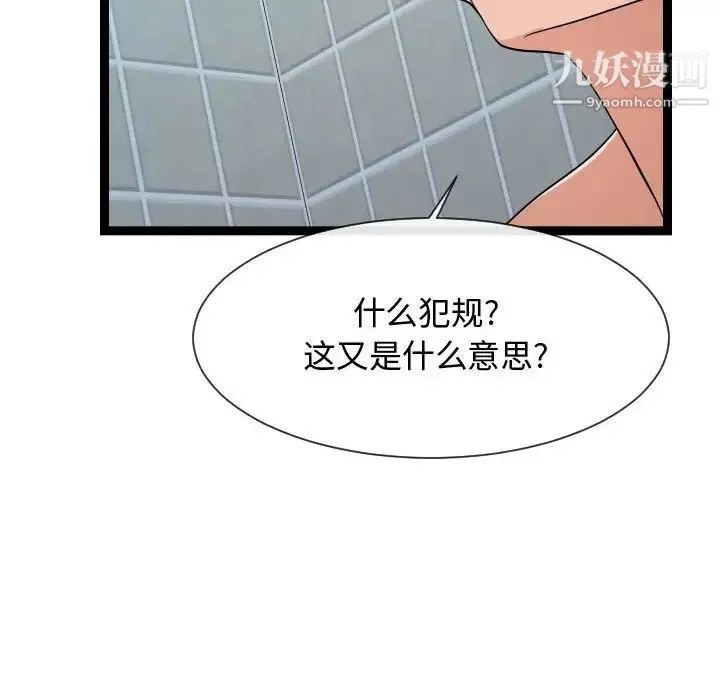 隔壁邻居好奇怪 - 第20话 - page 60