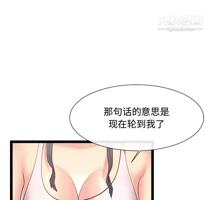 隔壁邻居好奇怪 - 第20话 - page 61