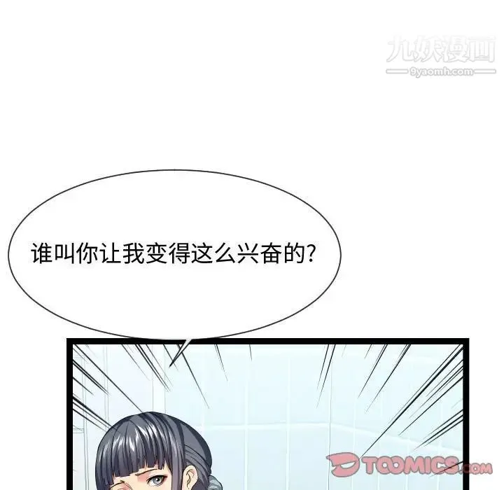隔壁邻居好奇怪 - 第20话 - page 63