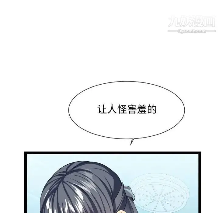 隔壁邻居好奇怪 - 第20话 - page 65