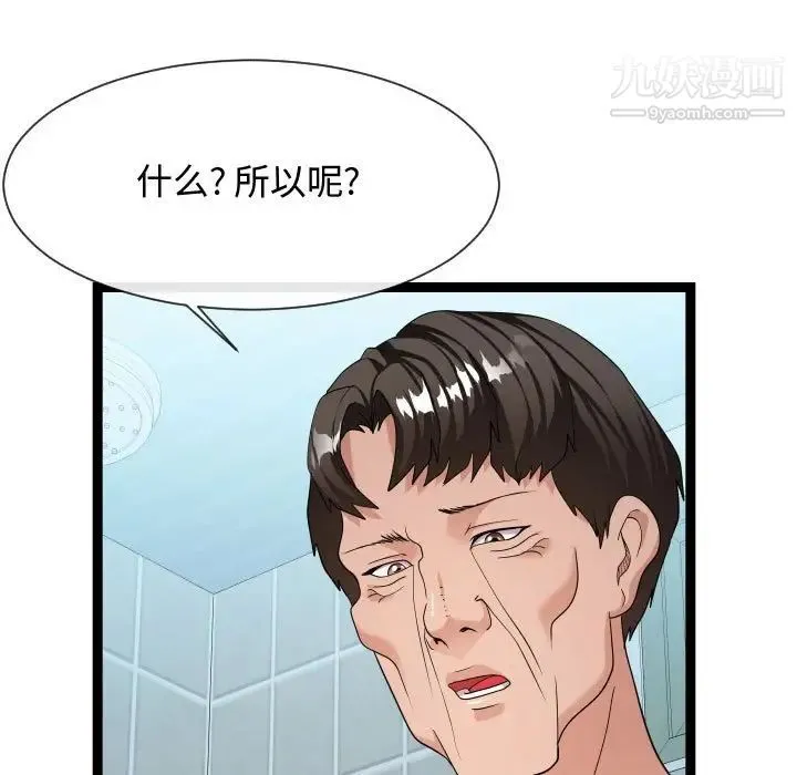 隔壁邻居好奇怪 - 第20话 - page 67