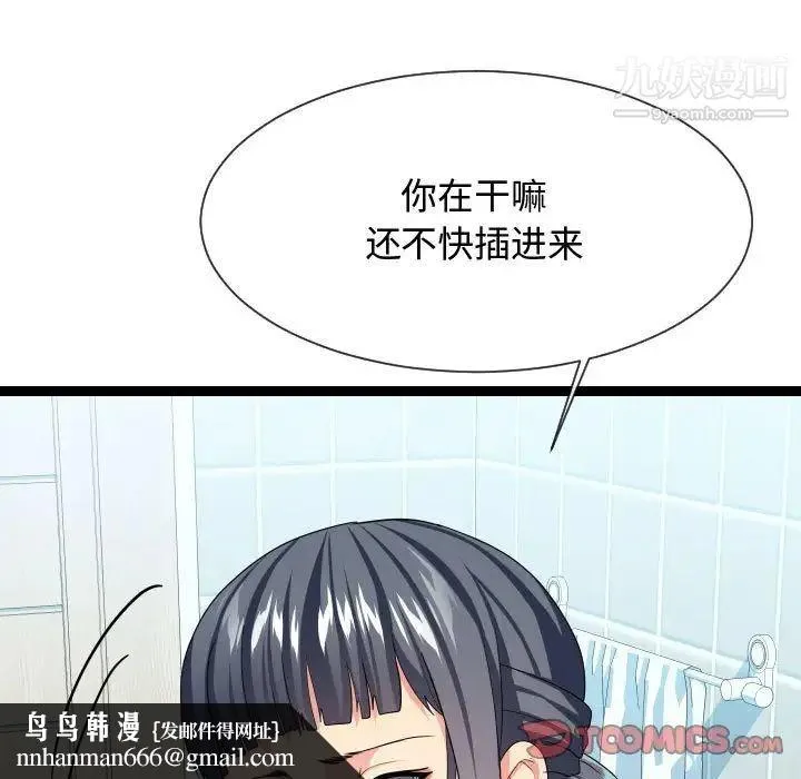 隔壁邻居好奇怪 - 第20话 - page 69