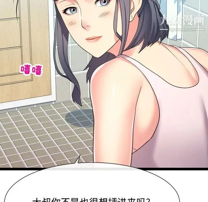 隔壁邻居好奇怪 - 第20话 - page 70