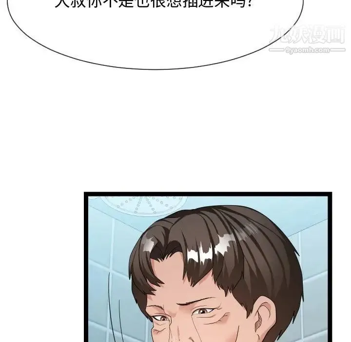 隔壁邻居好奇怪 - 第20话 - page 71