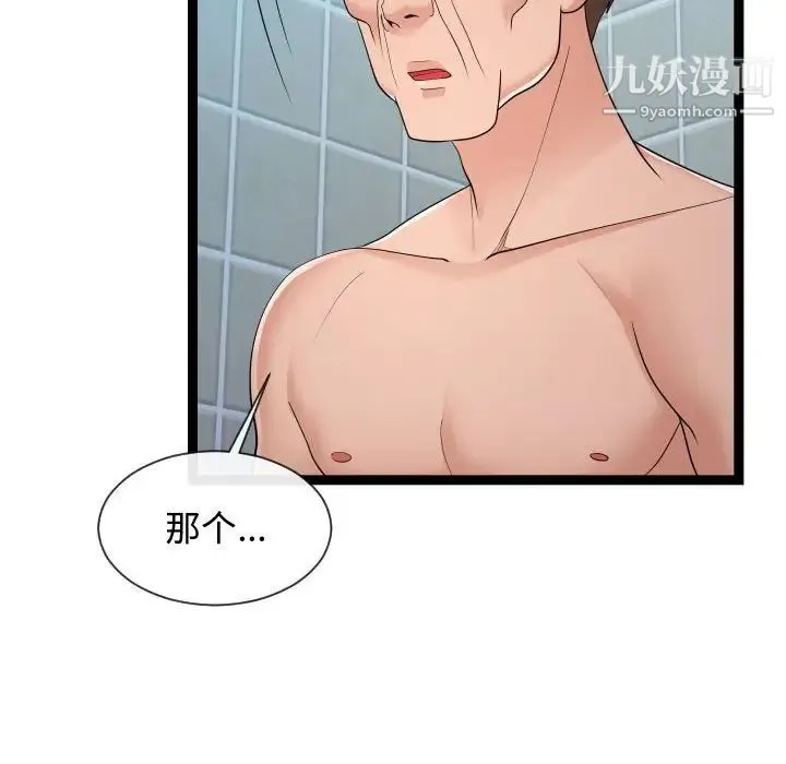 隔壁邻居好奇怪 - 第20话 - page 72