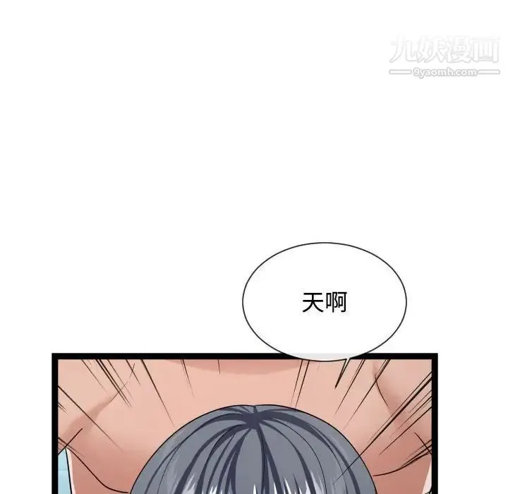 隔壁邻居好奇怪 - 第20话 - page 80