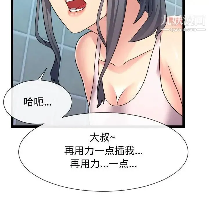 隔壁邻居好奇怪 - 第20话 - page 88