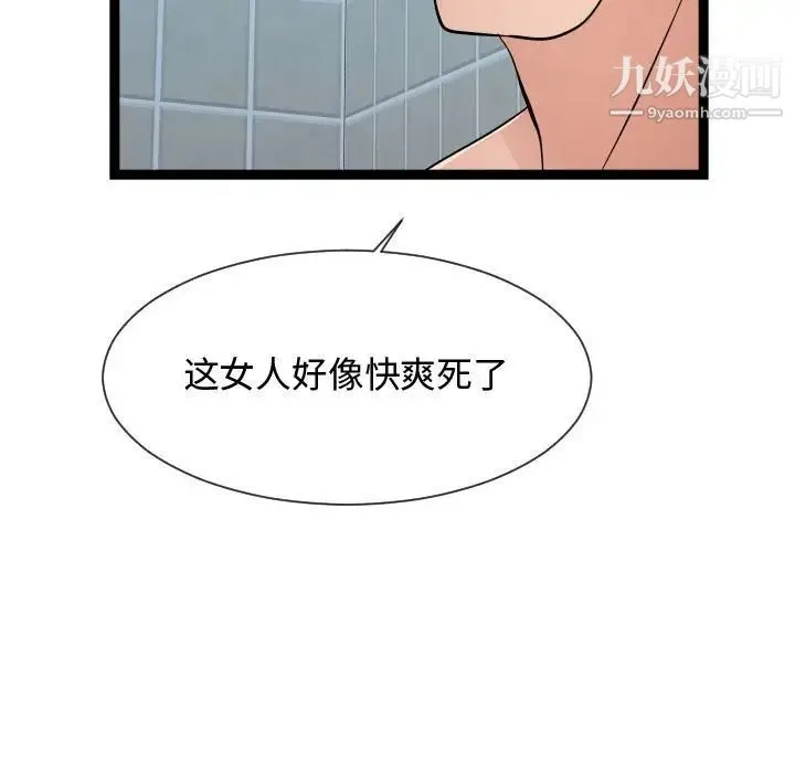 隔壁邻居好奇怪 - 第20话 - page 91