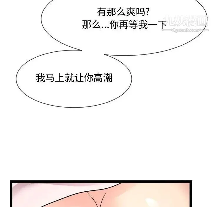 隔壁邻居好奇怪 - 第20话 - page 94