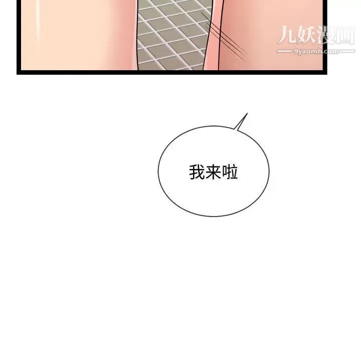 隔壁邻居好奇怪 - 第20话 - page 96