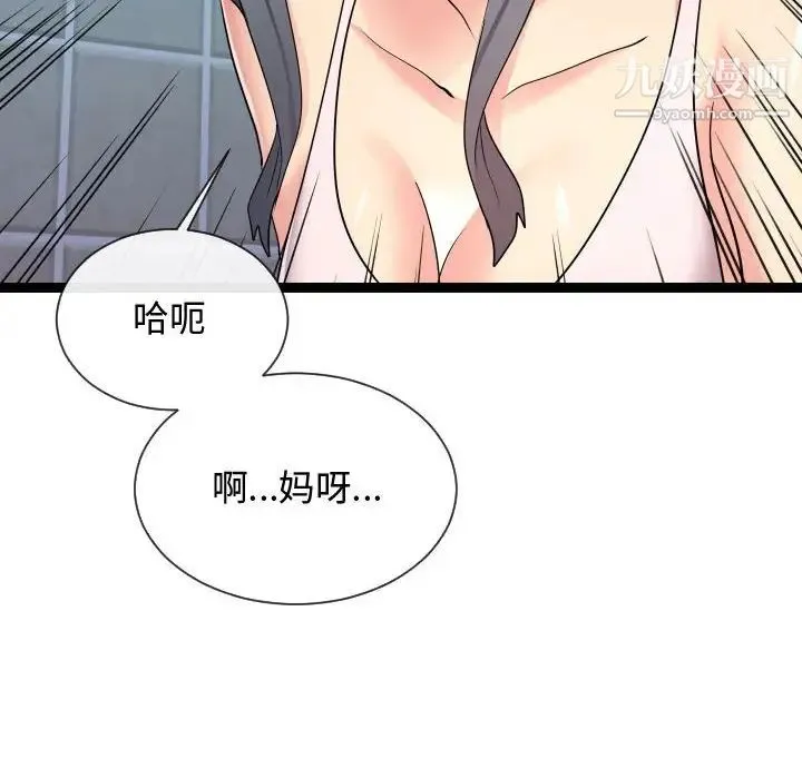 隔壁邻居好奇怪 - 第20话 - page 98