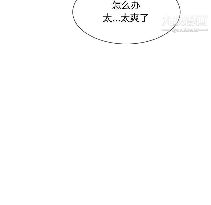 隔壁邻居好奇怪 - 第20话 - page 103