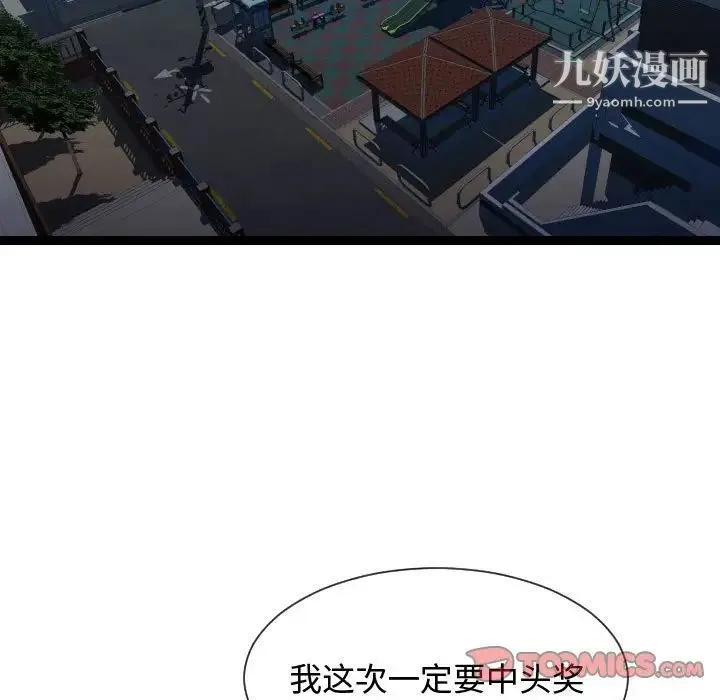 隔壁邻居好奇怪 - 第20话 - page 105