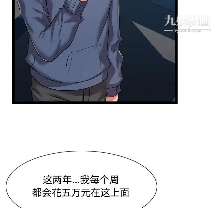隔壁邻居好奇怪 - 第20话 - page 107