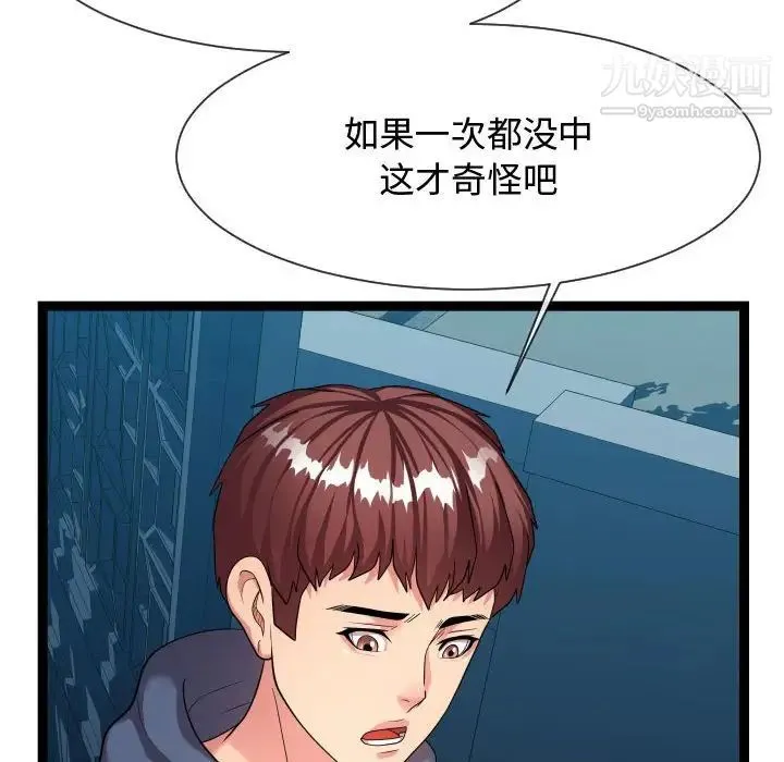 隔壁邻居好奇怪 - 第20话 - page 108