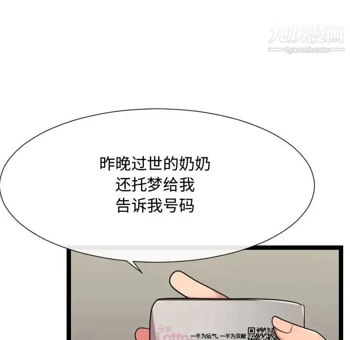 隔壁邻居好奇怪 - 第20话 - page 110