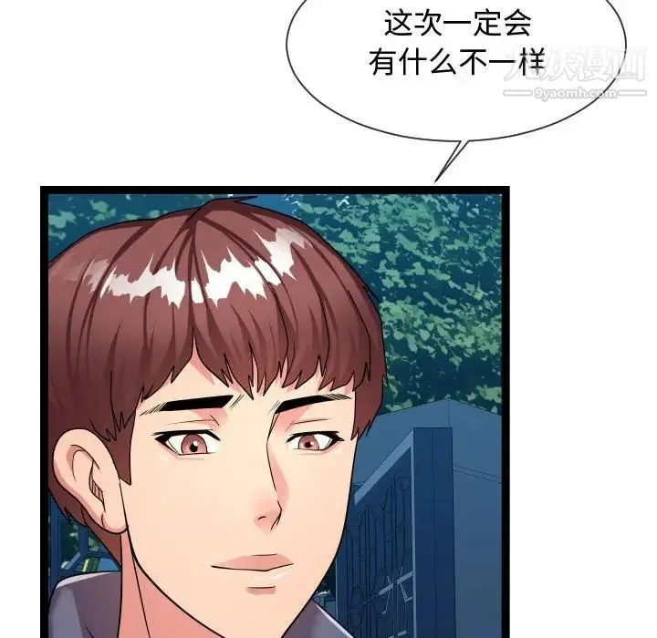 隔壁邻居好奇怪 - 第20话 - page 112
