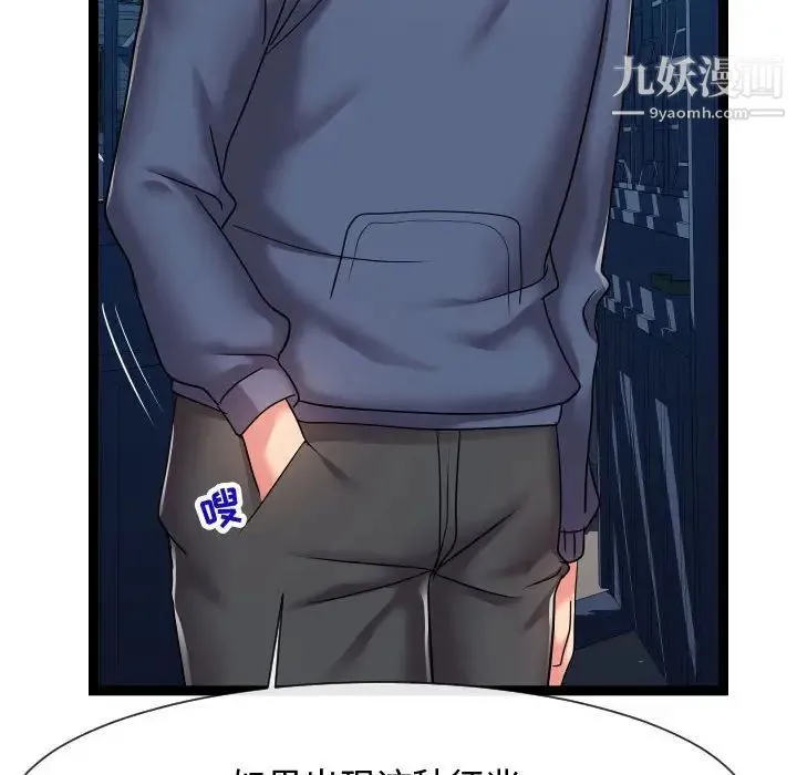 隔壁邻居好奇怪 - 第20话 - page 114
