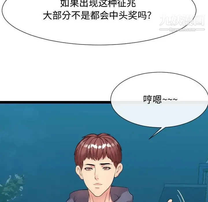 隔壁邻居好奇怪 - 第20话 - page 115
