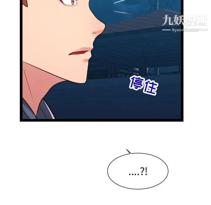 隔壁邻居好奇怪 - 第20话 - page 119