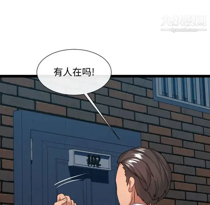 隔壁邻居好奇怪 - 第20话 - page 120