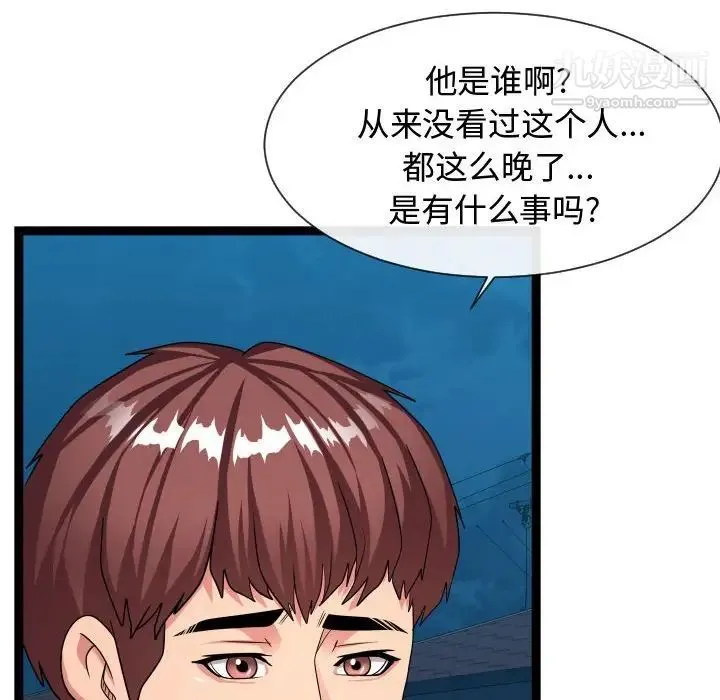 隔壁邻居好奇怪 - 第20话 - page 122