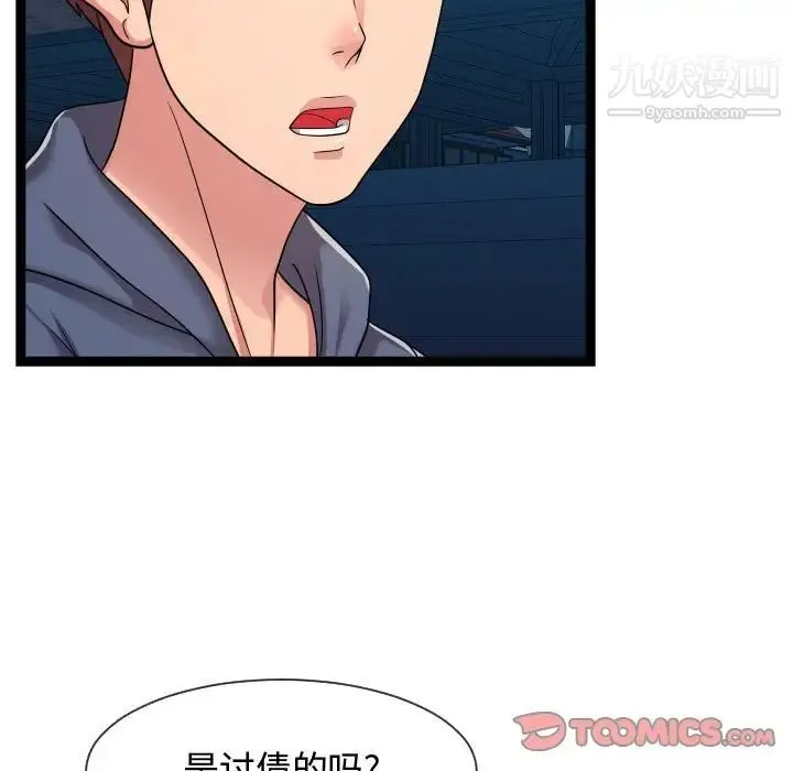 隔壁邻居好奇怪 - 第20话 - page 123