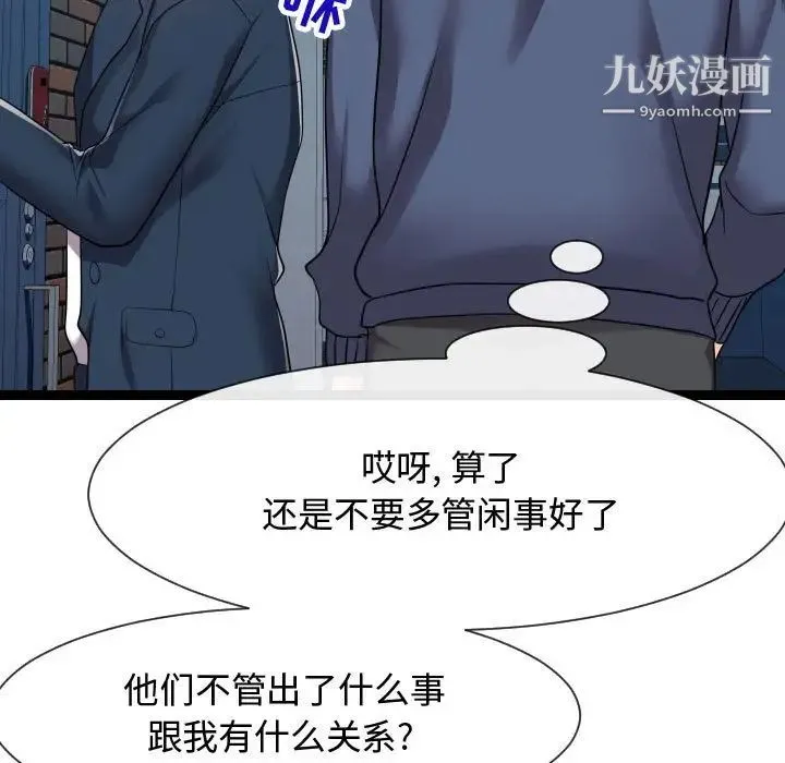 隔壁邻居好奇怪 - 第20话 - page 125