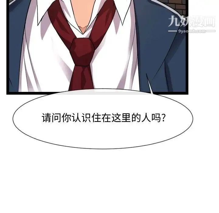 隔壁邻居好奇怪 - 第20话 - page 131